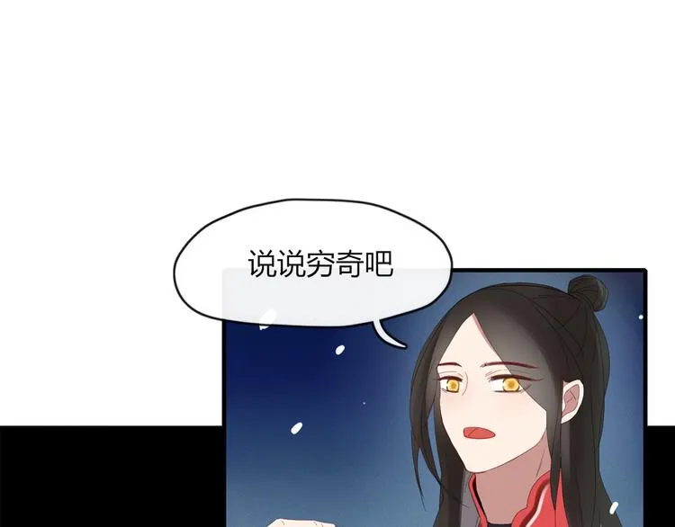 第46话 对饮 第43页