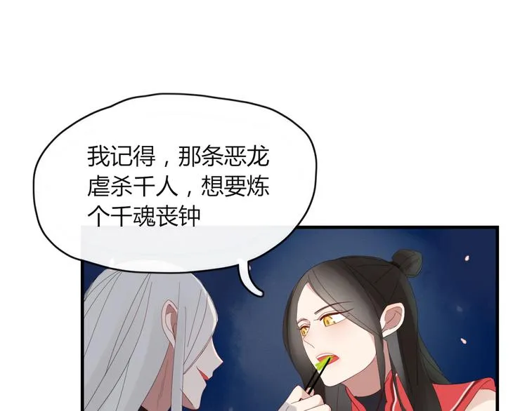 第46话 对饮 第52页