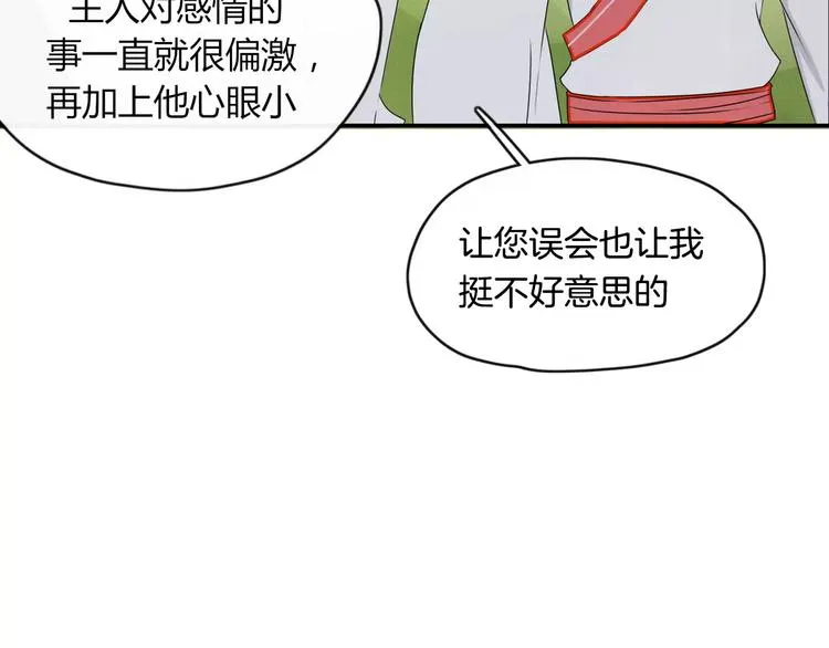 第48话 适可而止 第45页