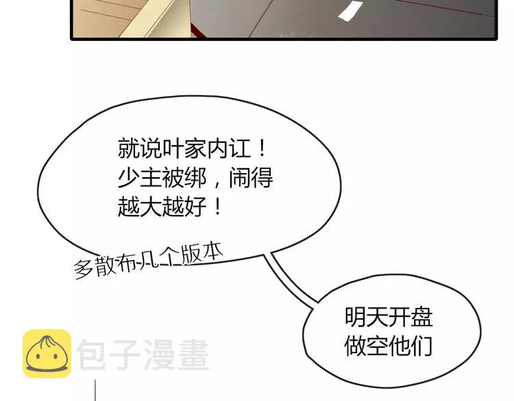 第49话 等待是种煎熬 第50页