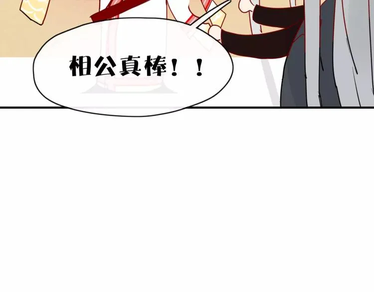 第49话 等待是种煎熬 第76页