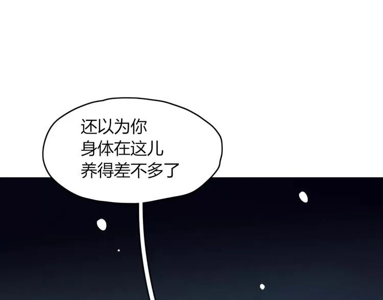 第50话 骗局 第6页