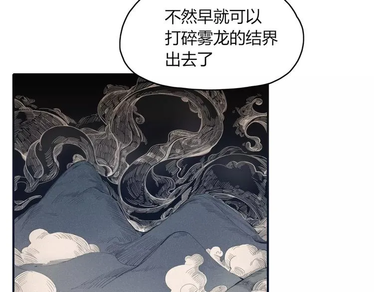 第50话 骗局 第11页