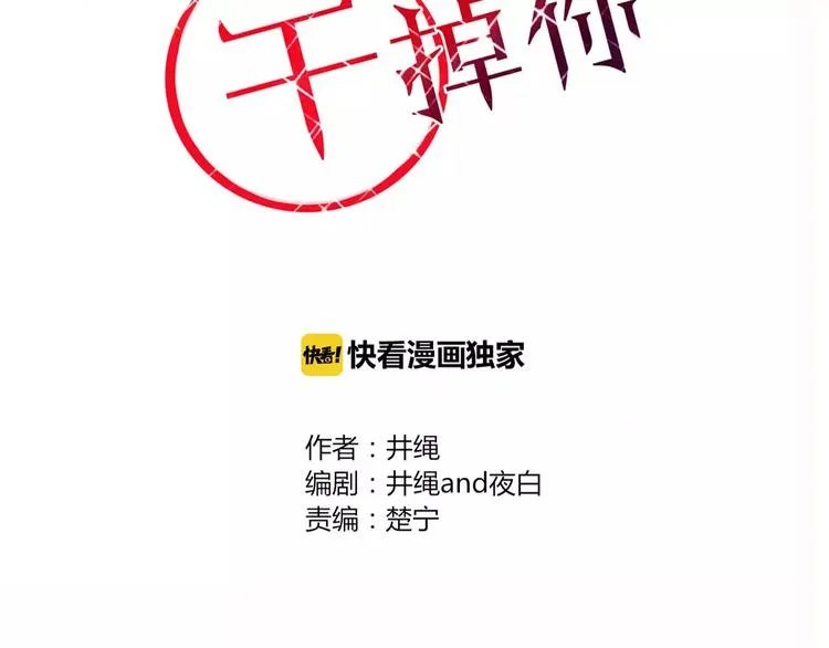 第50话 骗局 第28页