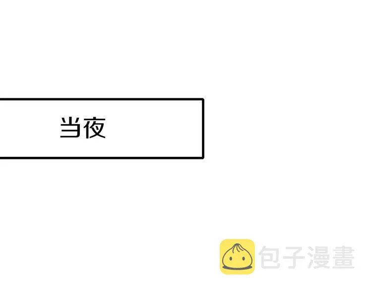 第50话 骗局 第46页