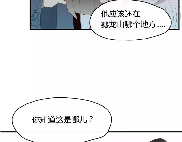 第50话 骗局 第53页