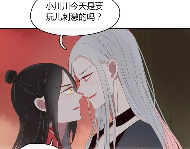 第50话 骗局 第80页