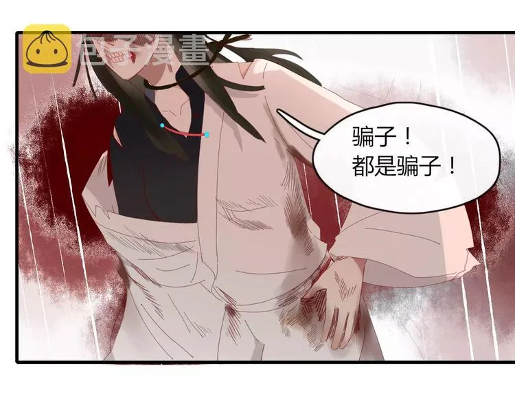 第50话 骗局 第82页