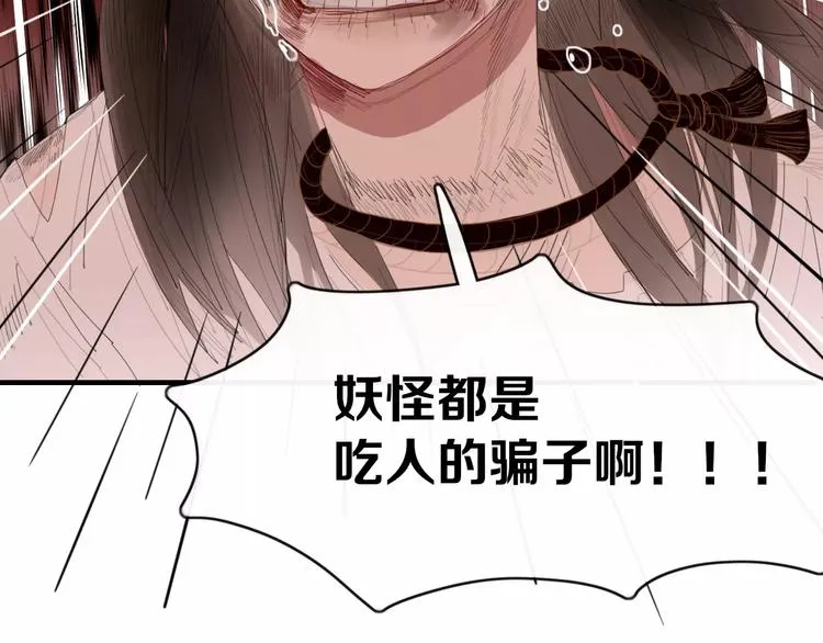 第50话 骗局 第85页