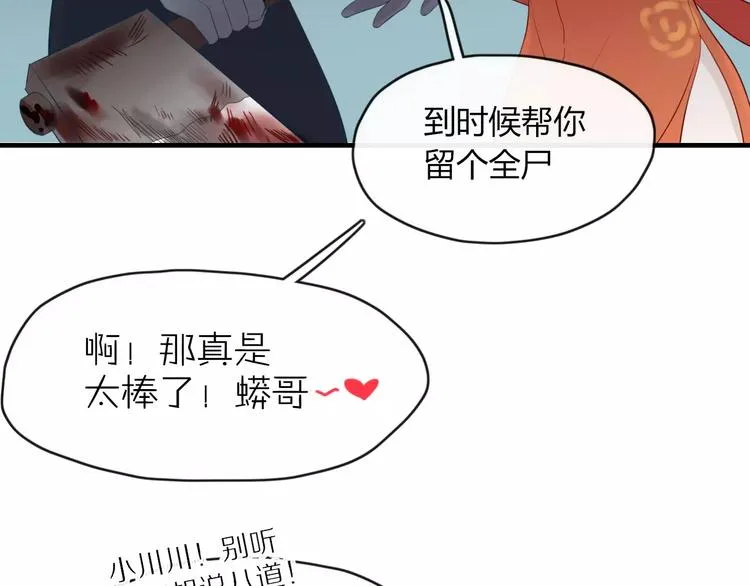 第51话 深入敌巢 第26页