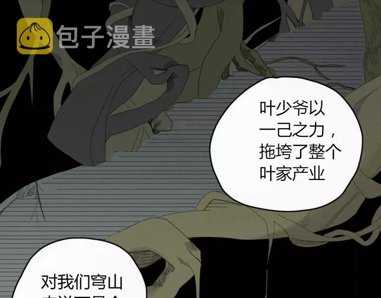 第51话 深入敌巢 第76页
