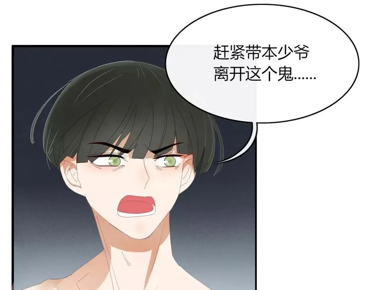 第52话 谁敢碍事 第7页