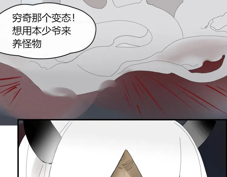 第52话 谁敢碍事 第61页