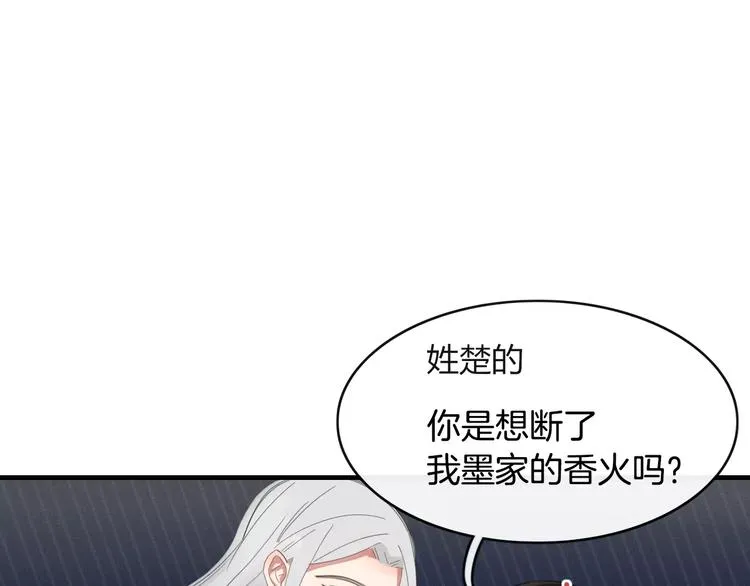 第52话 谁敢碍事 第85页