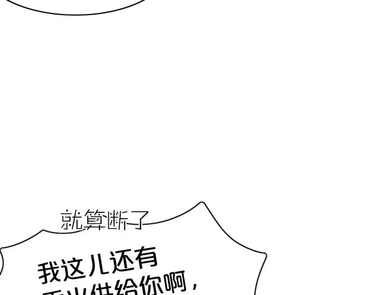 第52话 谁敢碍事 第87页