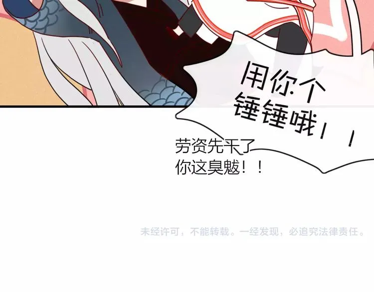 第52话 谁敢碍事 第89页