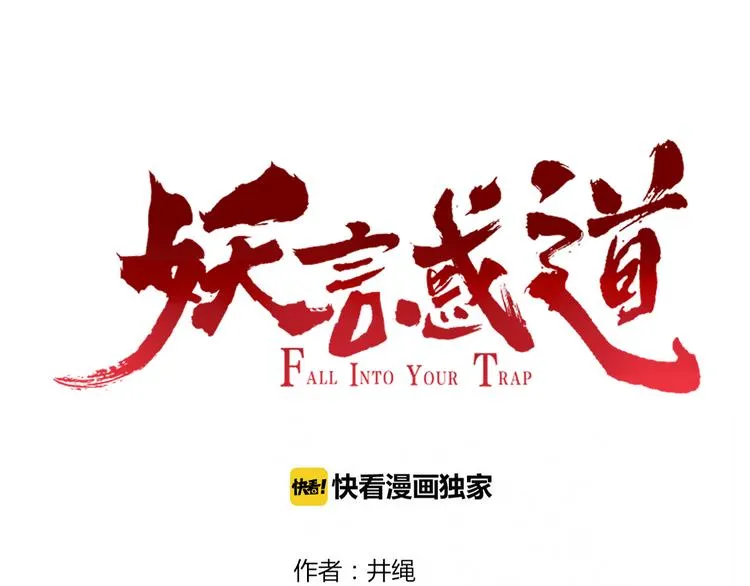 第54话 执念 第13页