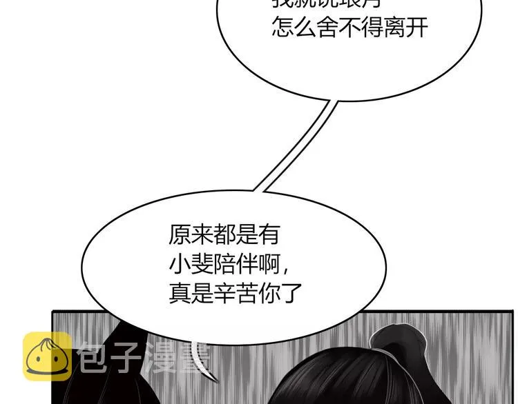 第54话 执念 第53页