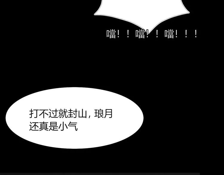 第55话 决裂 第12页