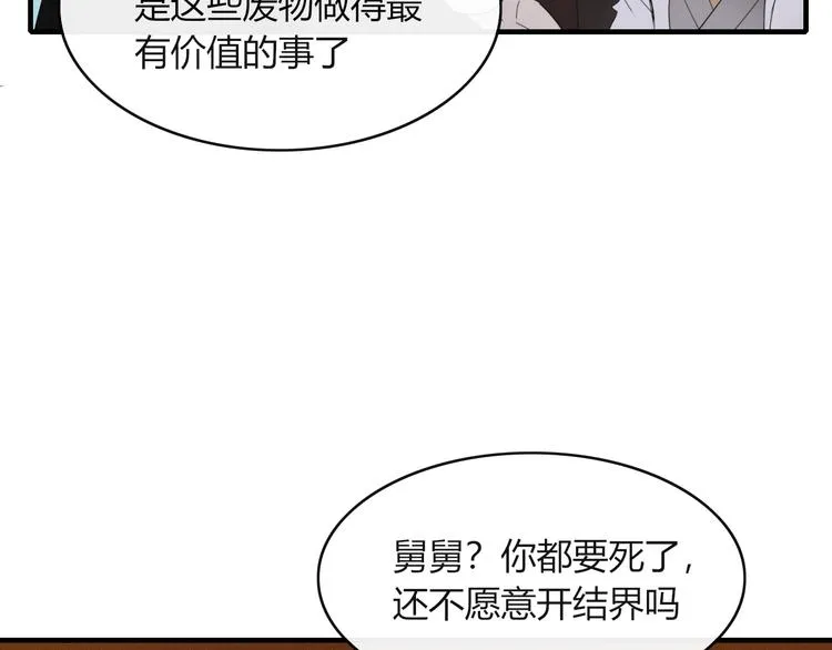 第57话 出路 第36页