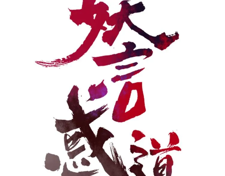 第58话 真相 第15页