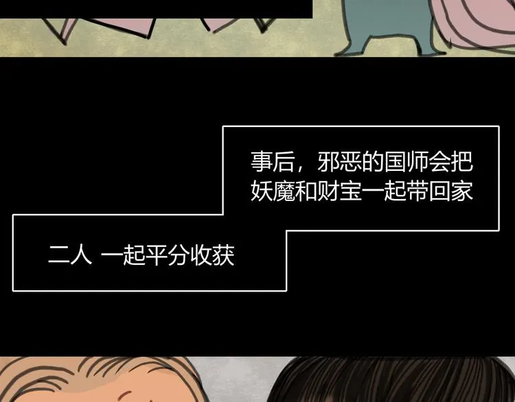 第58话 真相 第65页
