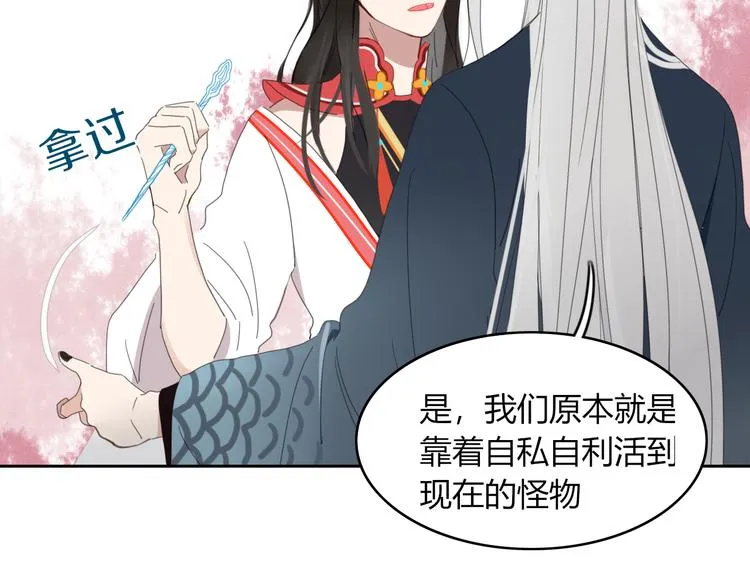 第58话 真相 第84页