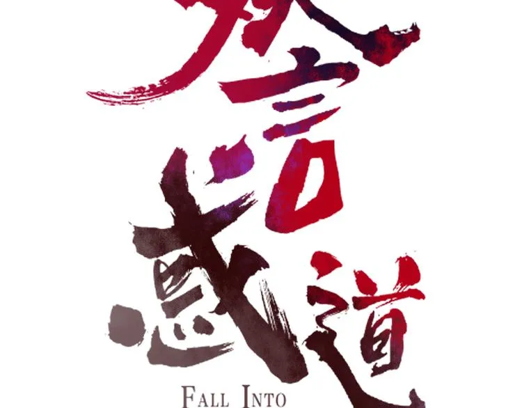 第59话 终结 第17页