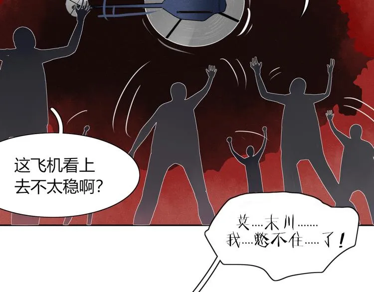 第59话 终结 第29页