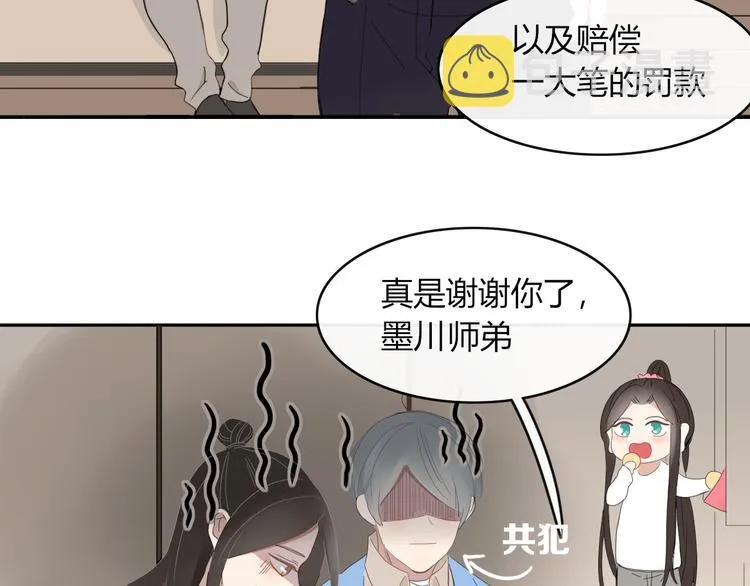 第60话 删除过去？ 第6页