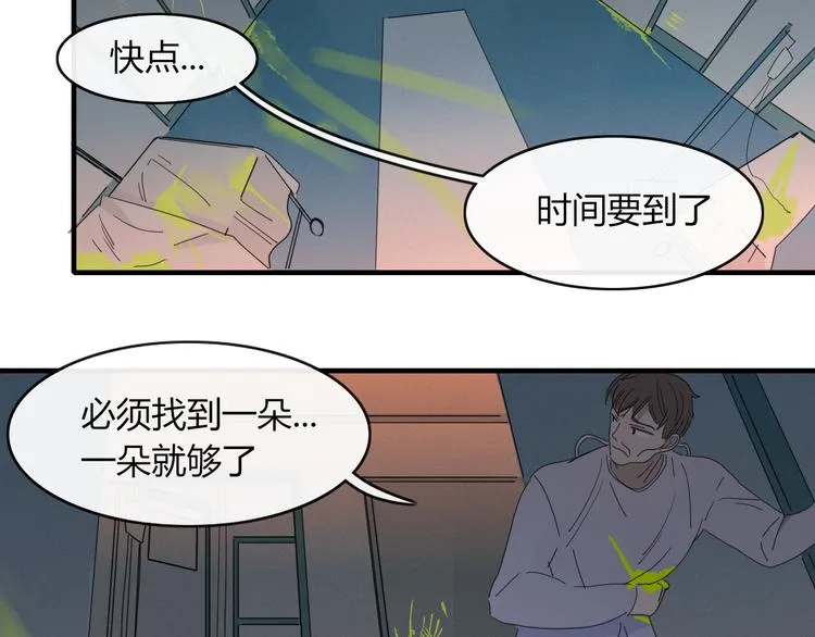 第60话 删除过去？ 第32页