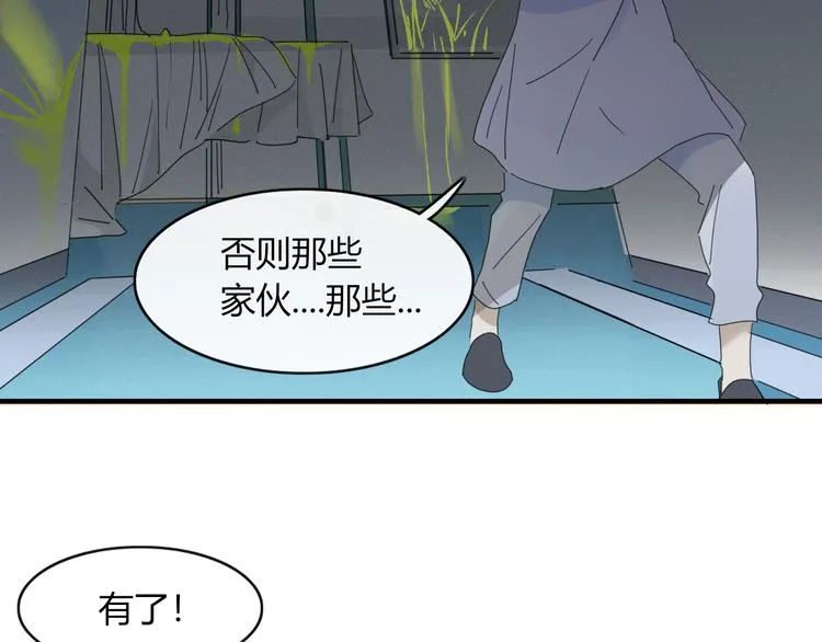 第60话 删除过去？ 第33页
