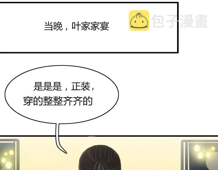 第62话 订婚 第38页
