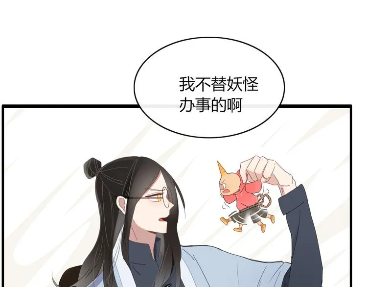 第61话 就这么想我？ 第1页