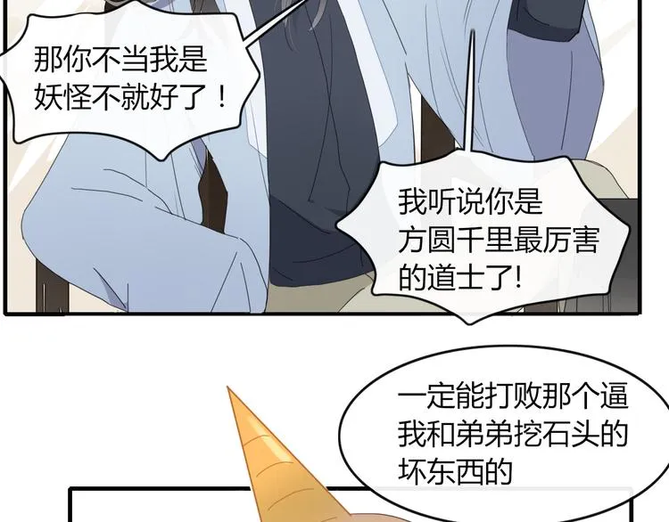 第61话 就这么想我？ 第2页
