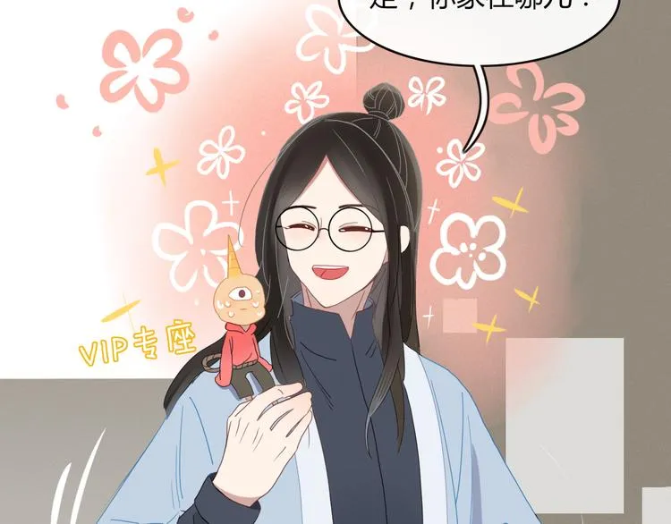 第61话 就这么想我？ 第6页