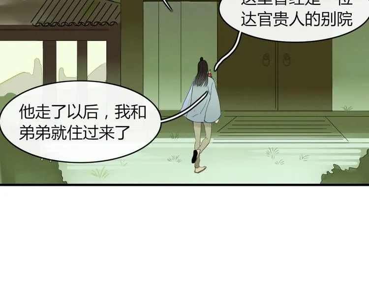 第61话 就这么想我？ 第12页