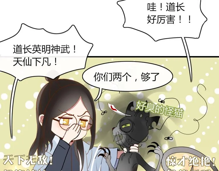 第61话 就这么想我？ 第26页
