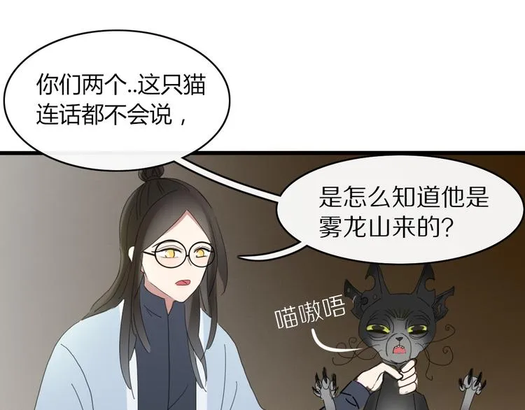 第61话 就这么想我？ 第28页