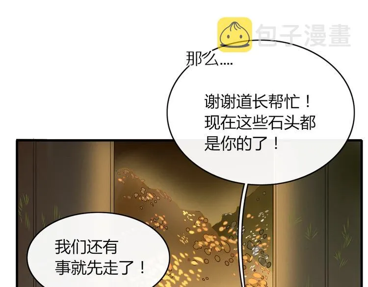 第61话 就这么想我？ 第30页