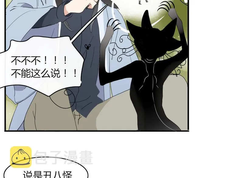 第61话 就这么想我？ 第41页