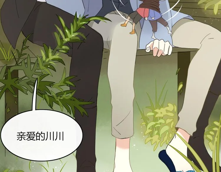 第61话 就这么想我？ 第44页