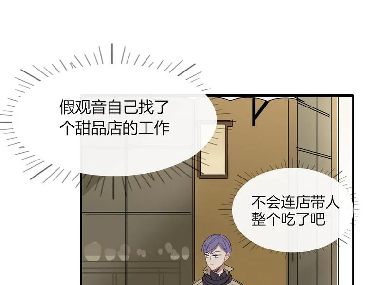第61话 就这么想我？ 第47页