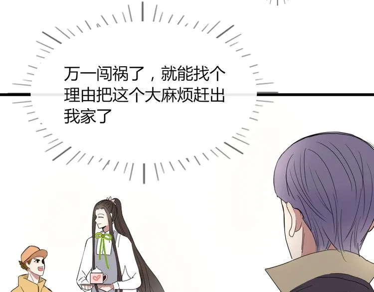 第61话 就这么想我？ 第49页
