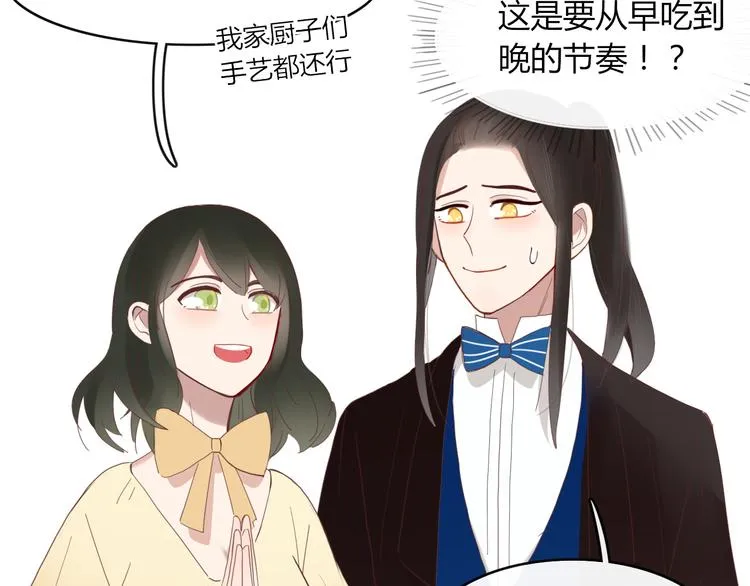 第63话 宴会 第2页
