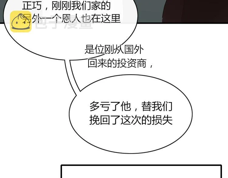 第63话 宴会 第34页