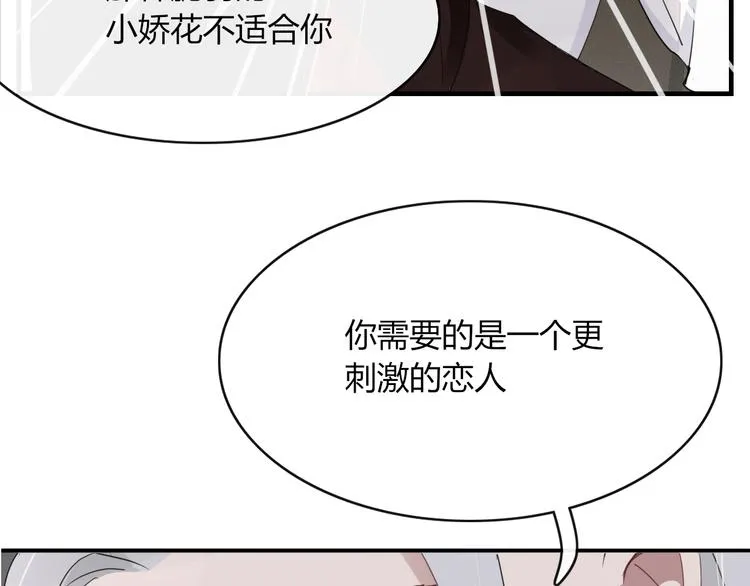 第64话 别放过我 第32页
