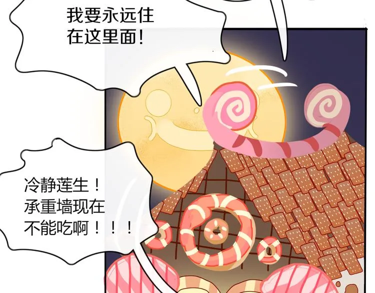 第64话 别放过我 第87页