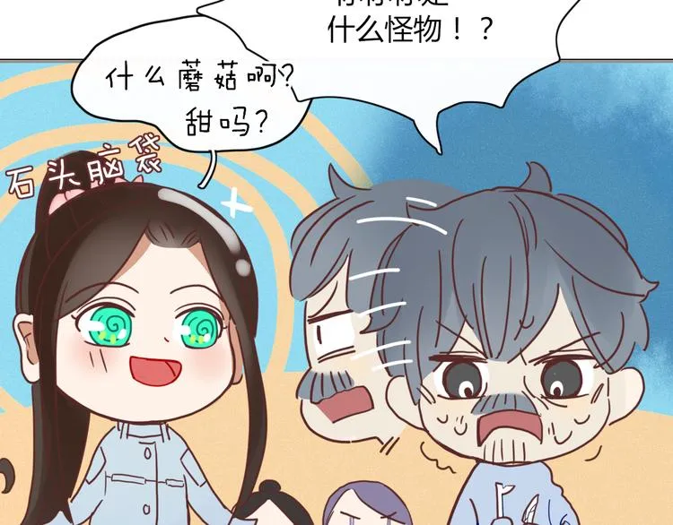 第66话 采蘑菇开始 第6页