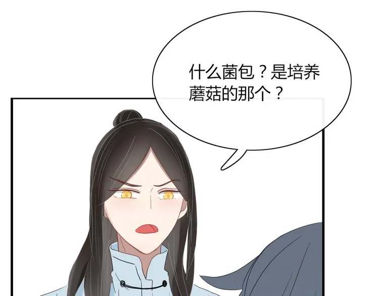 第66话 采蘑菇开始 第21页